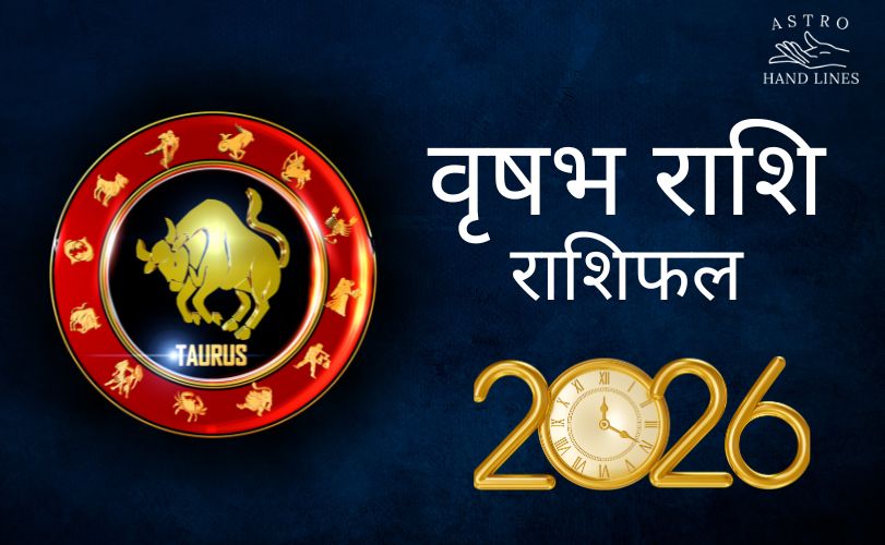 वृषभ राशिफल 2026