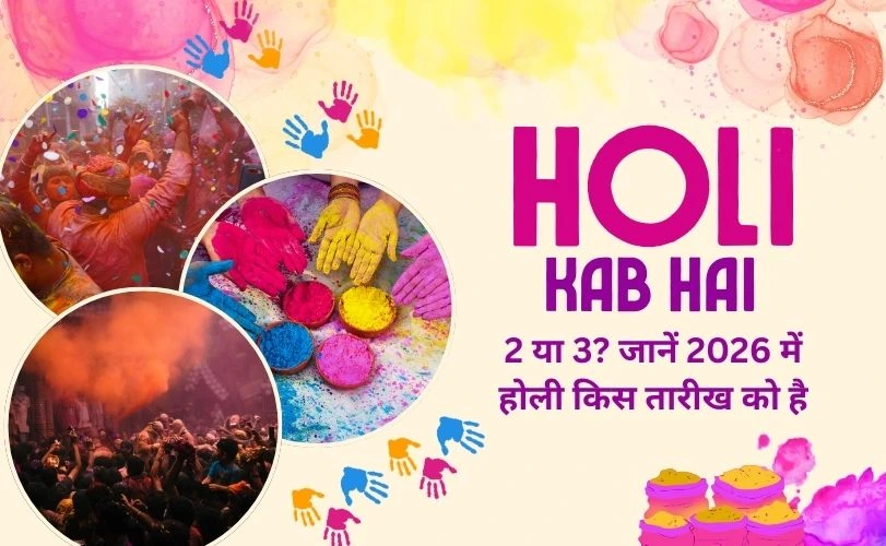 Holi Kab Hai | होली किस तारीख को है | 2026 में होली कब है